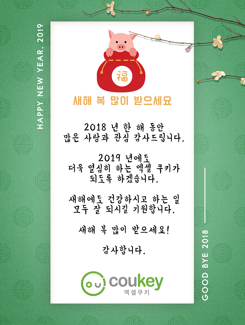 [공지] 2019 새해 인사 드립니다.